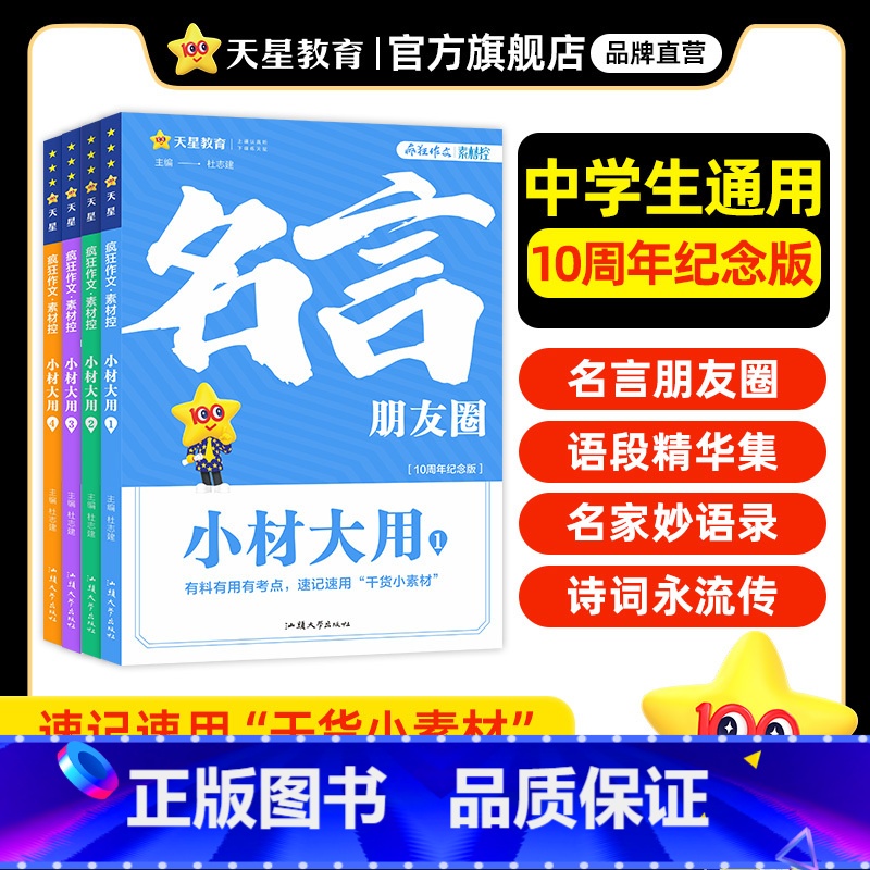 全套4本装 2025疯狂阅读素材控·小材大用 【正版】2025疯狂作文素材控小材大用4本高考作文素材高分技巧名言朋友圈满