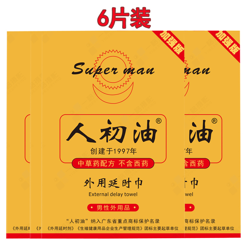 加强版人初油外用延时湿巾男用延时液情趣男性系列成人用品5片 非男用延时喷剂高清大图