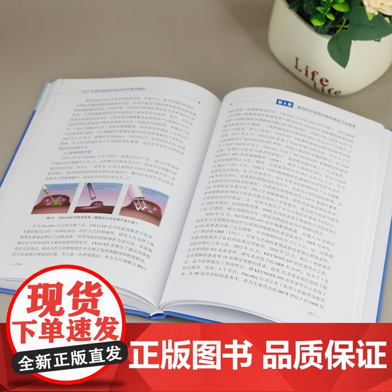 清华正版 2023年度经典临床试验多学科案例解析 李宁吴大维 清华大学出版社 药学高清大图