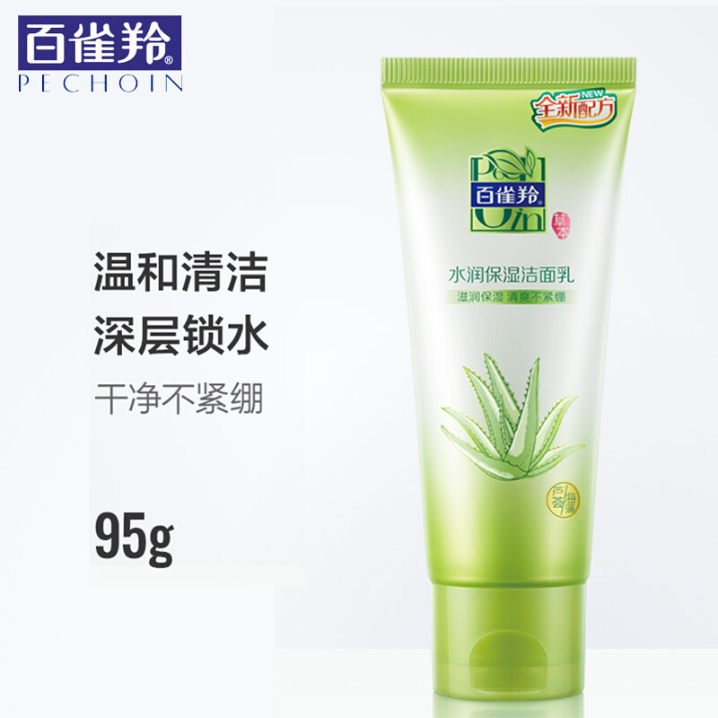 (PECHOIN)百雀羚洗面奶 水润保湿洁面乳95g 深层清洁 新老款随机发高清大图