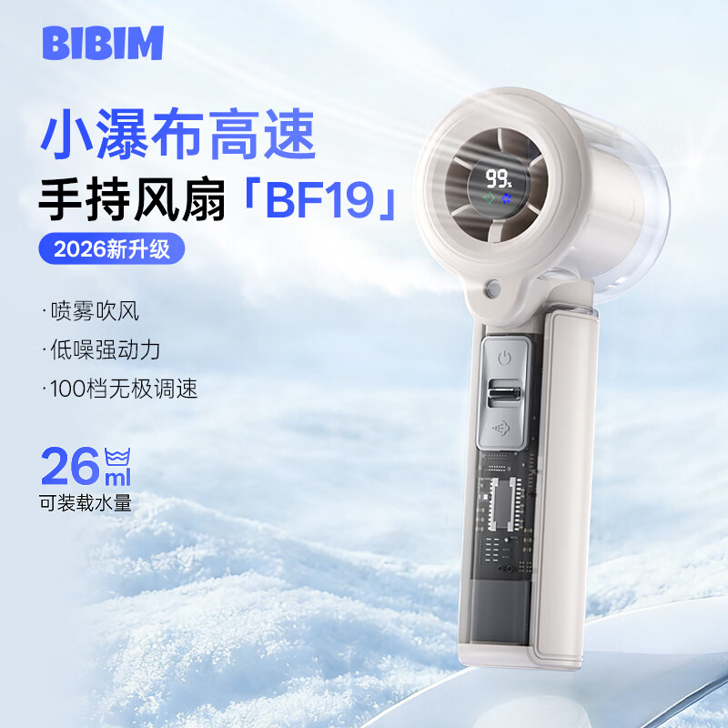 笨笨马便携小瀑布高速手持喷雾风扇BF19