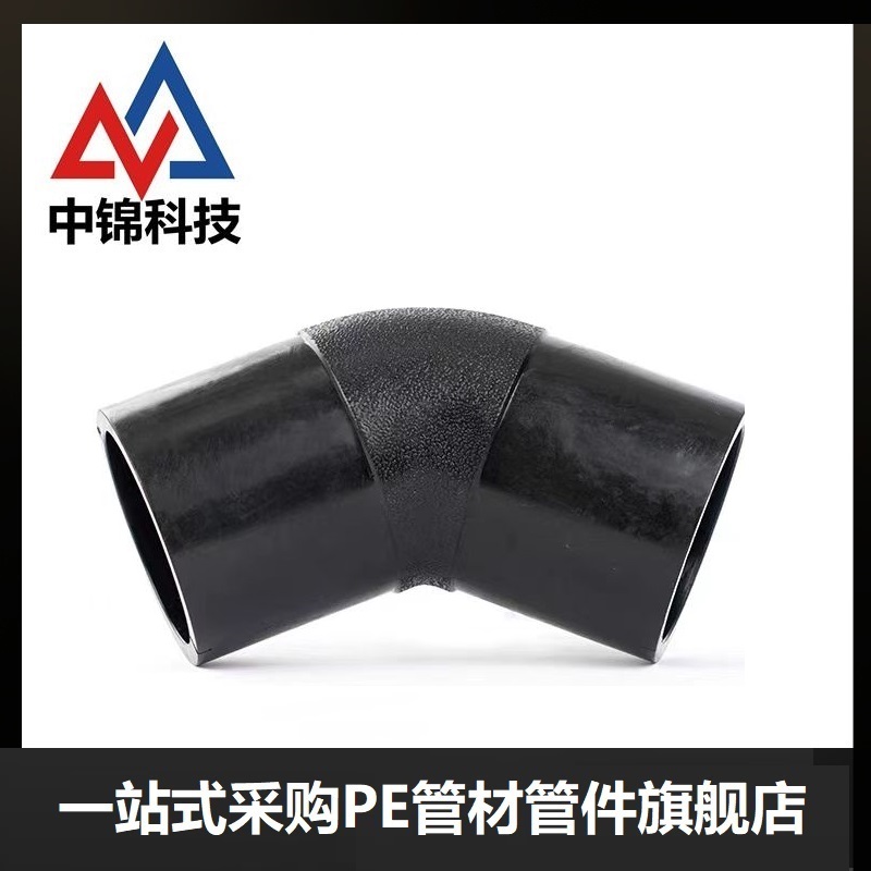 中锦科技 PE对接弯头国标45度弯头 L500*45°(承压1.6Mpa)个高清大图