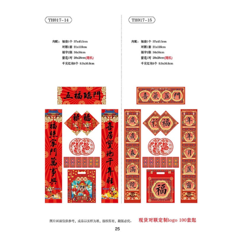 代代有福 彩印对联礼盒TH017-15[可定制,数量300套起订]高清大图