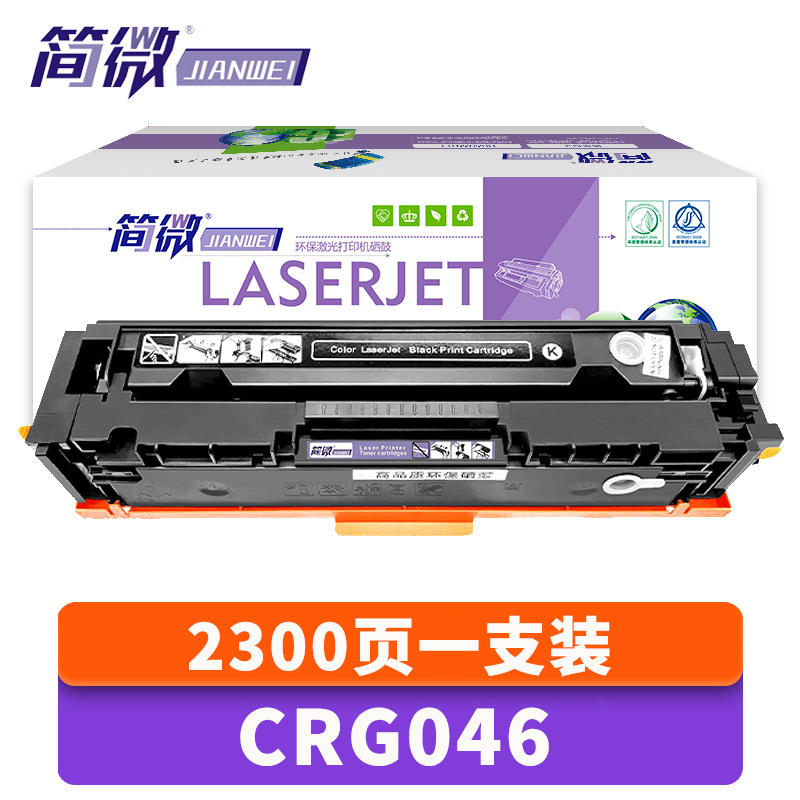 简微硒鼓CRG046 支高清大图