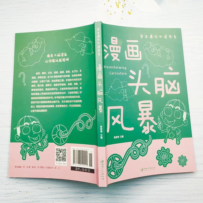 漫画头脑风暴 [正版]漫画头脑风暴书 小学生三年级到四年级至五六阅读课外书必读书籍脑筋急转弯战略攻略适合8一10-12岁高清大图