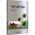药械与施药技术
