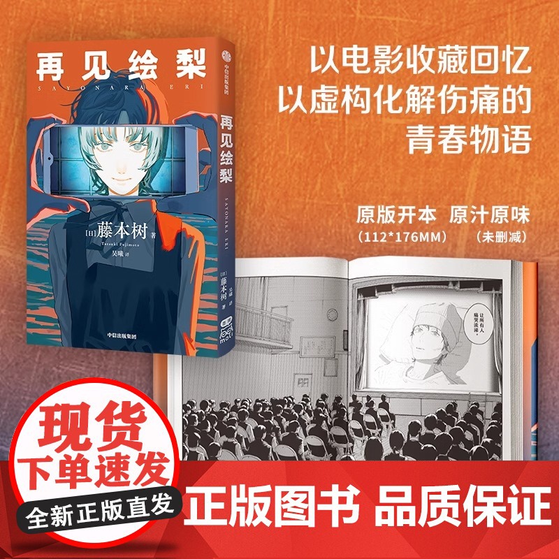 [全2册]蓦然回首+再见绘梨 简体中文版 藤本树著原名LookBack简体中文继电锯人少年炎拳jump短篇蓦然回首漫画书高清大图