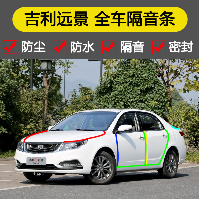 16-17款吉利汽车远景SUV车用密封条远景SUV汽车隔音条胶条防水防尘胶条