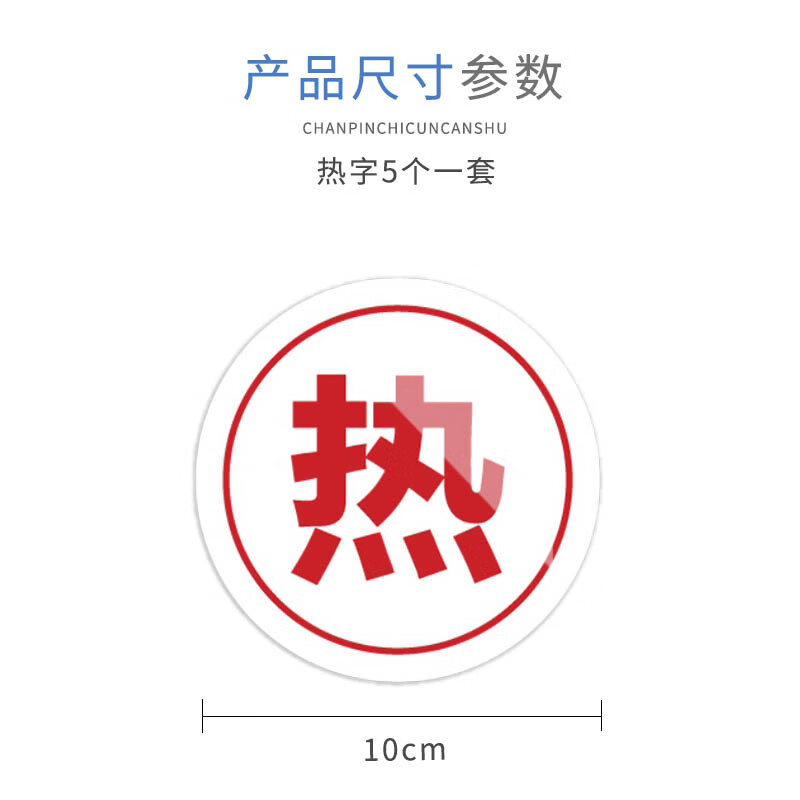 美瑞欧 热字5个一套 亚克力厨房管理标识牌酒店餐饮标识贴纸洗碗池标签食堂生熟分类标语10*10cm高清大图