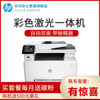 惠普（hp）M277dw 彩色激光打印机一体机 无线WiFi自动双面打印（打印复印扫描带输稿器）升级款281fdw