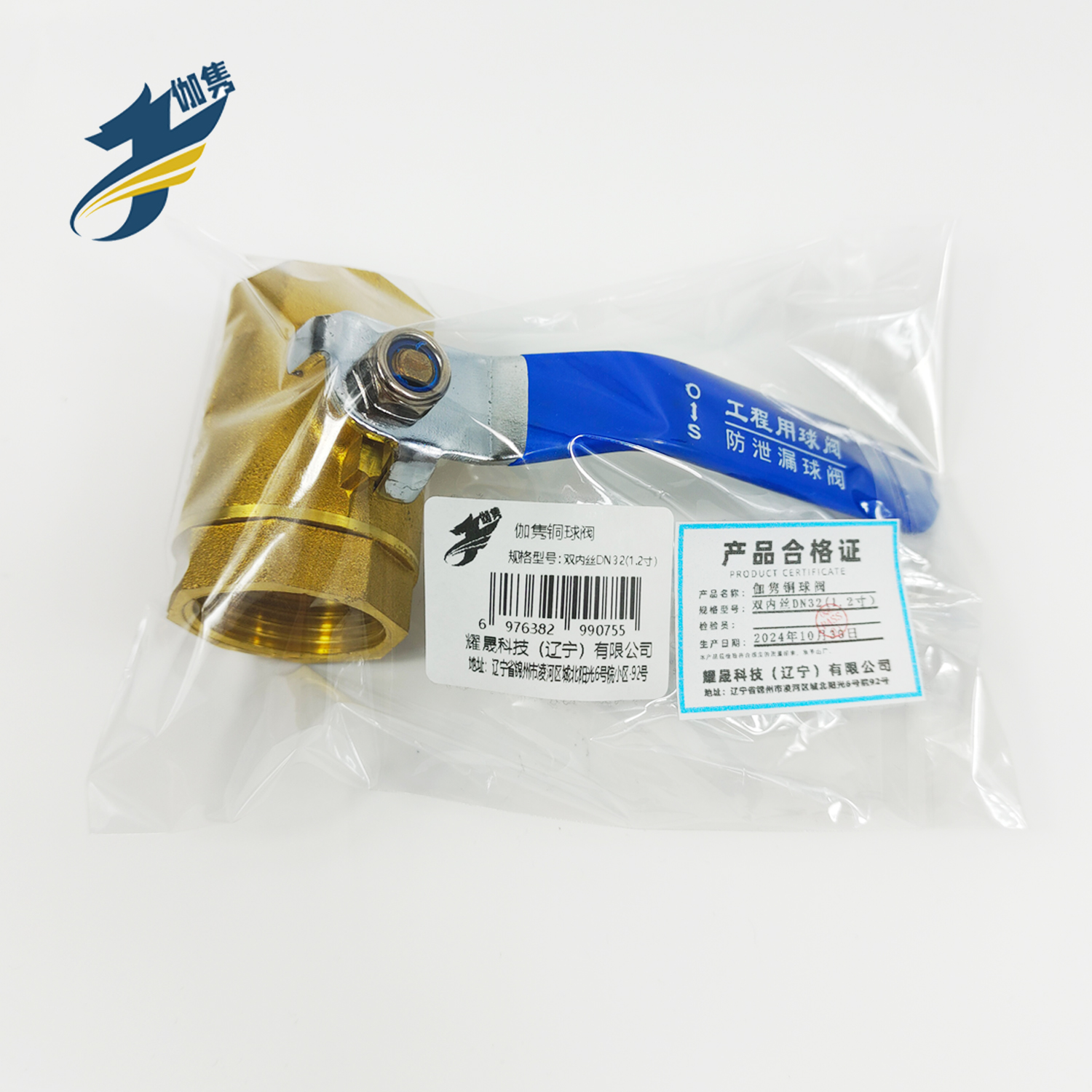 伽隽 铜球阀 双内丝DN32(1.2寸） / 个