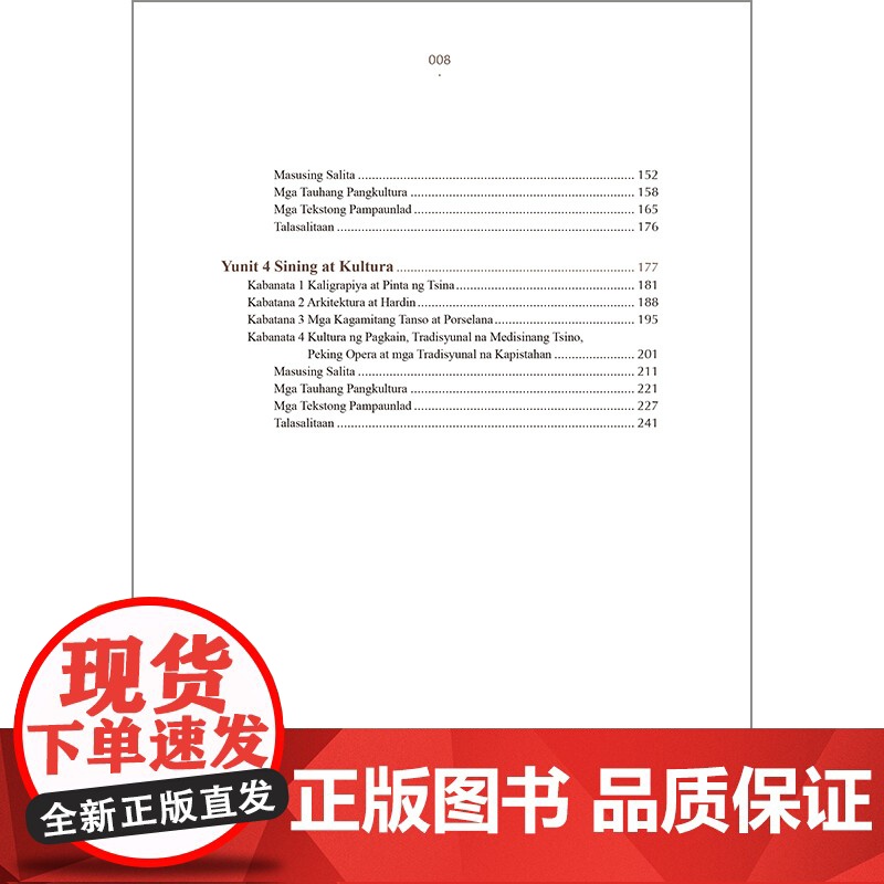 [外研社]菲律宾语讲中国文化高清大图