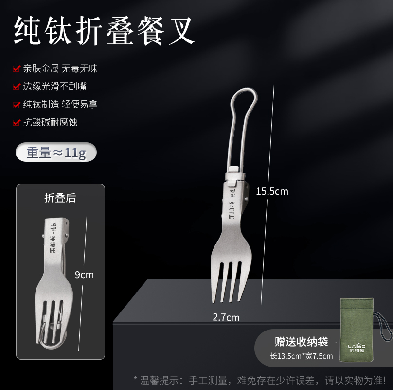 纯钛便携折叠餐具 便携折叠叉（送收纳袋）【≥99.5%纯钛】