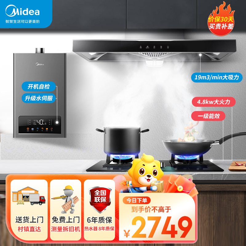 美的(Midea)出品家用欧式顶吸大吸力抽油烟机灶具套装两件套T33A+JZT-217B+JSQ25-TC5S