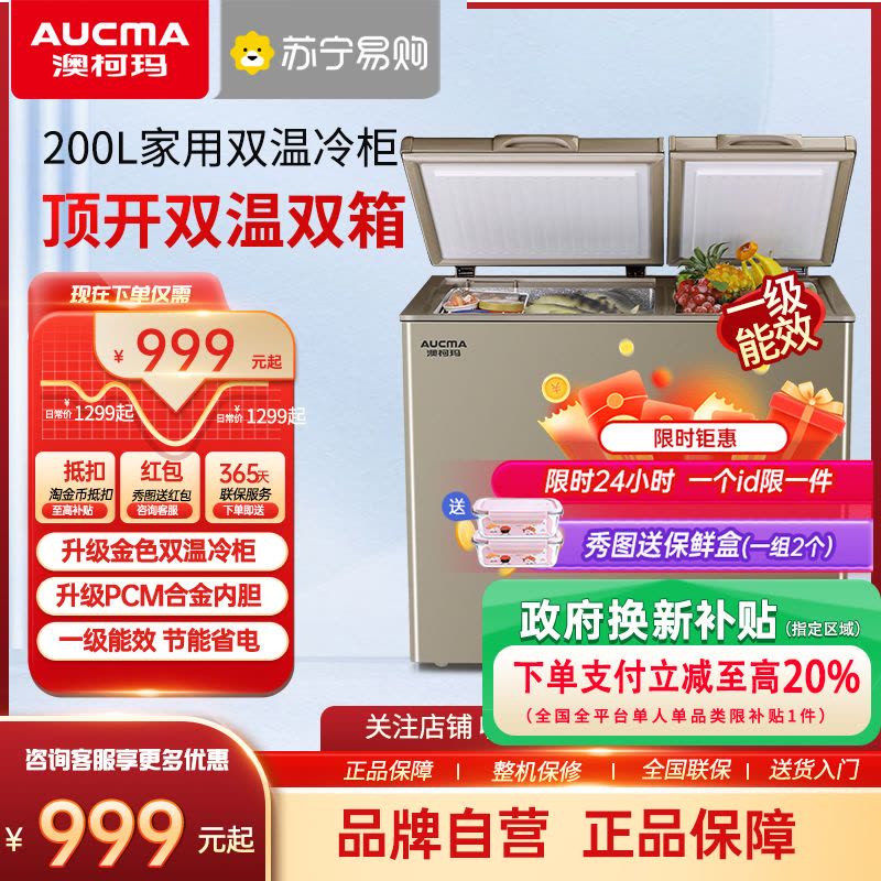 澳柯玛BCD-200CNE家用卧式双温双箱顶开冰柜冷冻冷藏冷柜冰箱图片