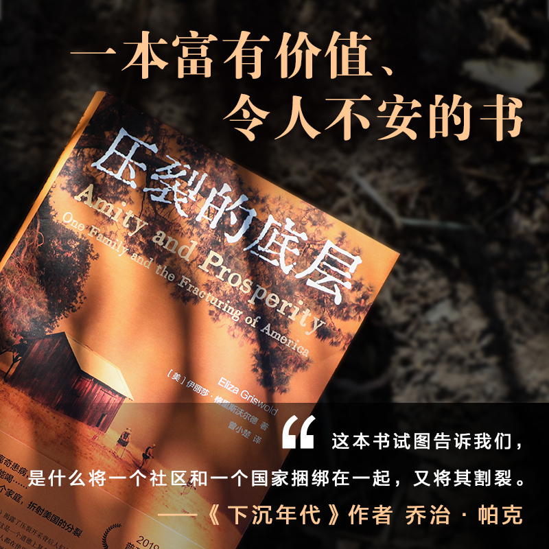 [正版]压裂的底层 普利策非虚构奖获奖作品,《纽约时报》年度特别关注图书!一本富有价值、令人不安的书,一曲乡下人的悲歌