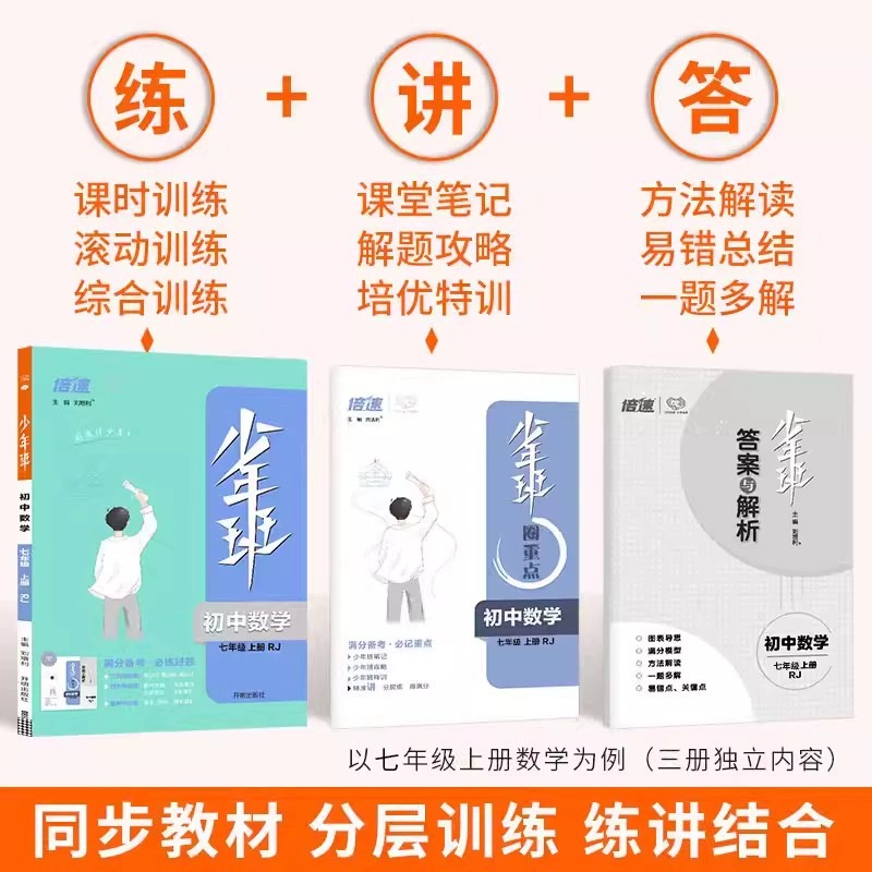 [语文+数学+英语 ]人教3本套装 九年级上 [正版]2024版少年班八九七年级上册下册数学语文英语物理化学政治历史生物高清大图