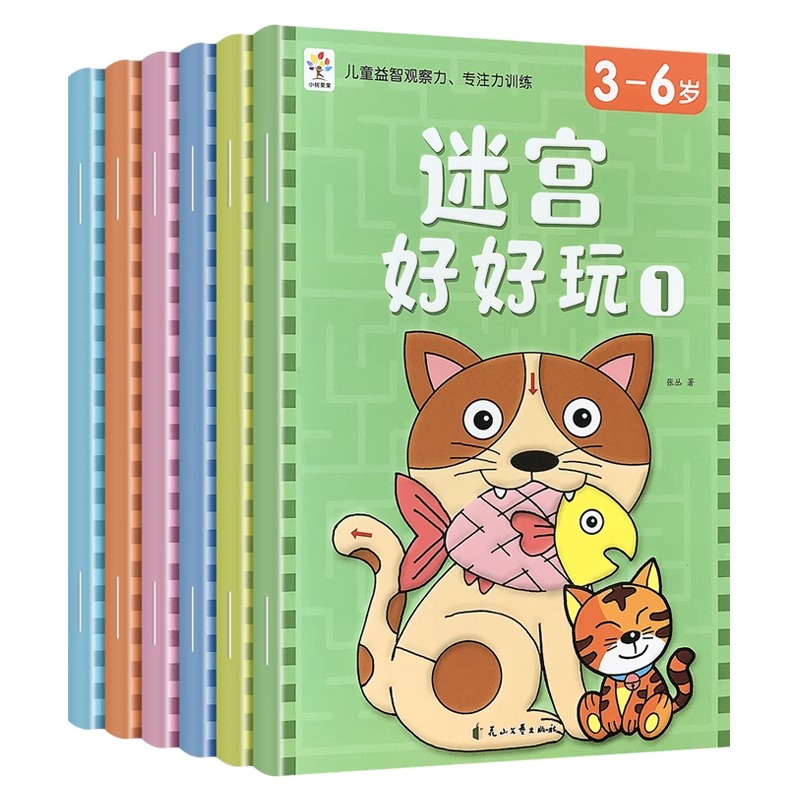 [全6册] 3-6岁迷宫好好玩 [正版]迷宫训练书全套6册3到6岁以上儿童专注力训练走迷宫的书趣味迷宫游戏注意力训练智力高清大图