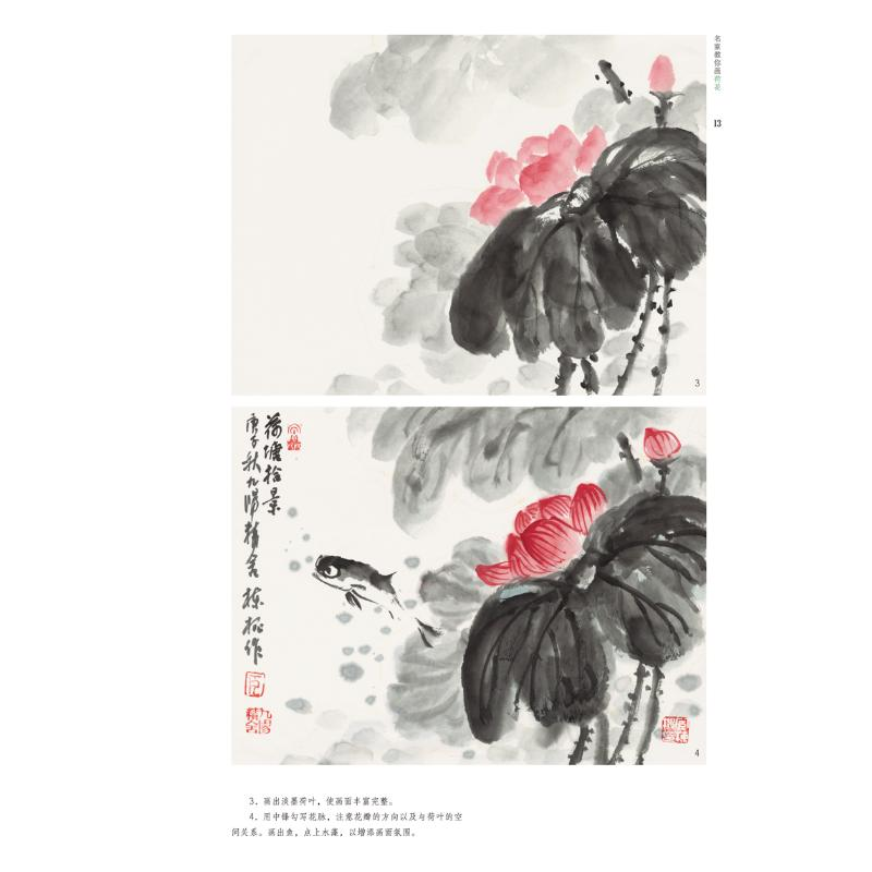 醉染图书名家教你画荷花9787540152703高清大图