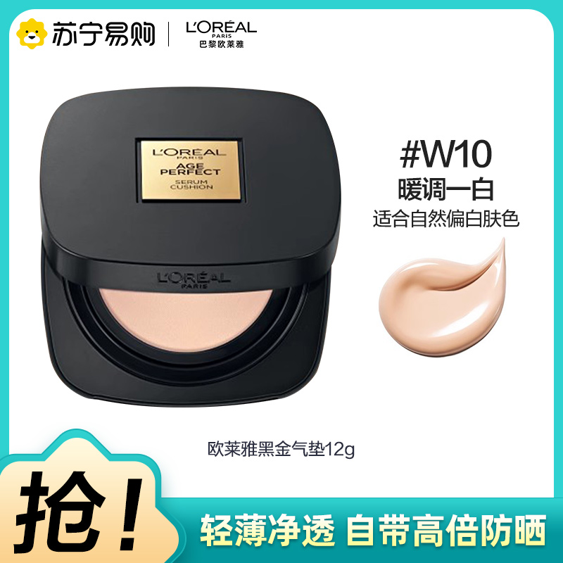 欧莱雅L'OREAL粉底液12g哑光雾面粉调自然偏白适合各种肤质轻薄持久裸妆感黑金W10