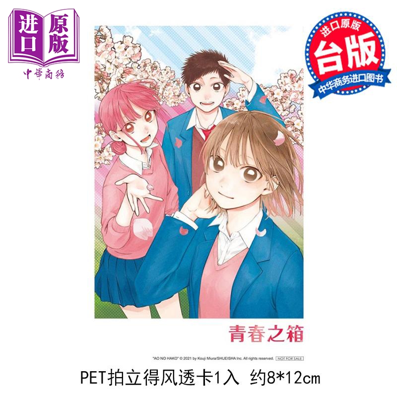 [正版] 漫画 青春之箱 9 首刷限定版 三浦糀 台版漫画书 东立出版中商原版高清大图