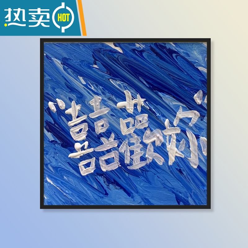 敬平数字油画diy手工填色简约手写话唯美短句油彩减压丙烯装饰画装饰画 Q459 画+实木内框+L型外框组装好发货默认发黑60*60