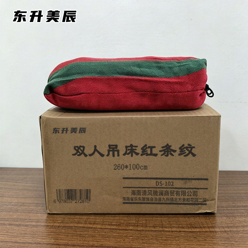 东升美辰 双人吊床红条纹260*100cm DS-102 个高清大图