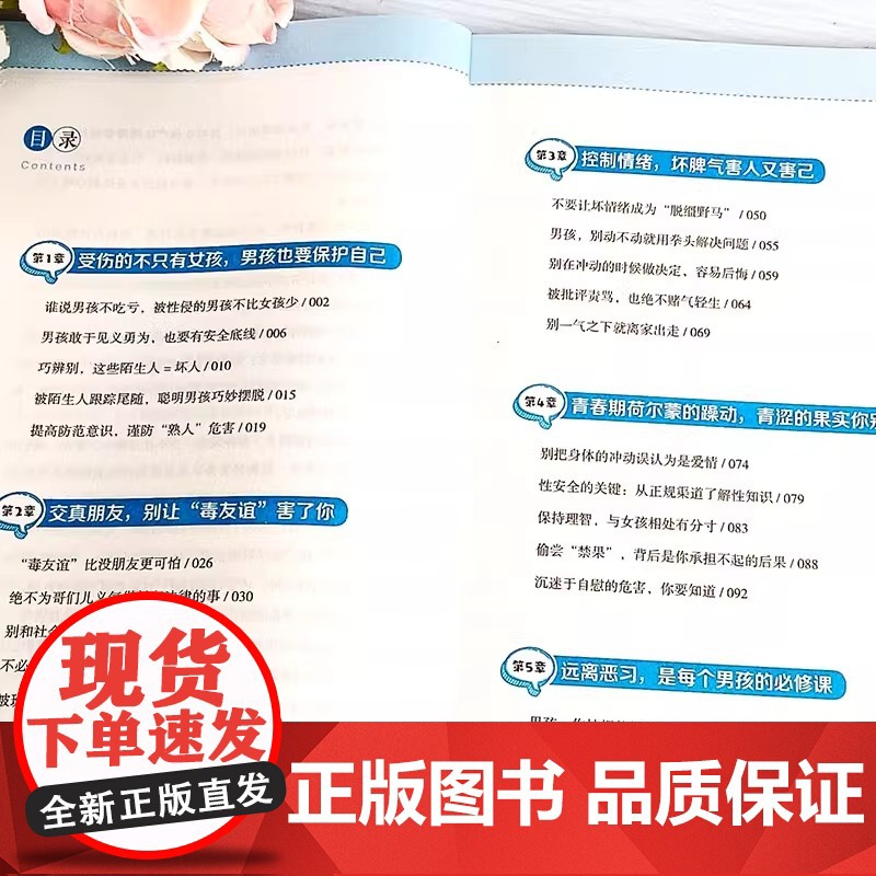 男孩,你该如何保护自己 青春期男孩成长手册性教育书籍育儿书籍父母正版家庭女孩子你该如何保护好自己漫画版高清大图