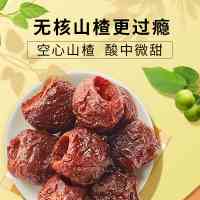 来伊份 空心山楂188g/袋 山楂球无核蜜饯果脯果干小包装散装零食苏宁超市自营零食