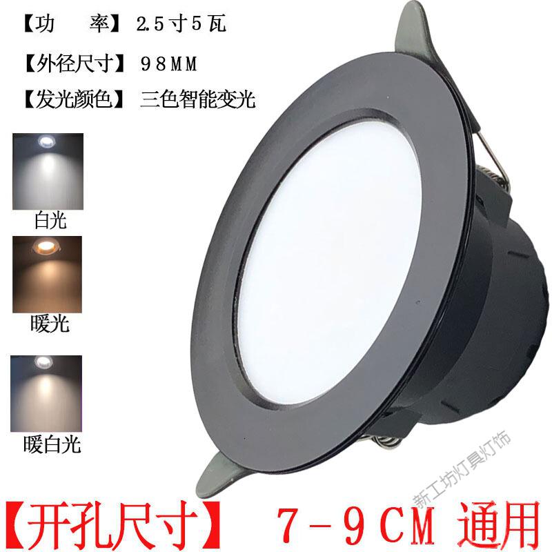 苏宁放心购 LED筒灯家用牛眼灯三色变光嵌入式天花灯孔灯65公分客厅吊顶射灯高清大图