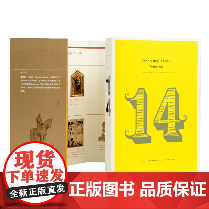 图解欧洲艺术史:14世纪 修订版 未读出品高清大图