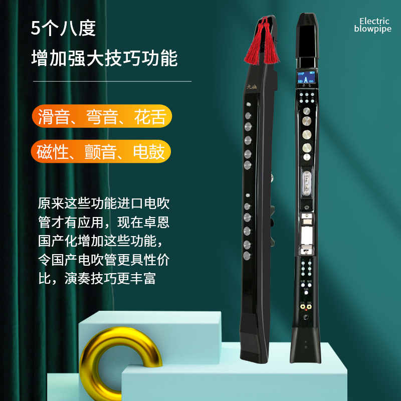 卓恩九幽电吹管YASILE国产YH501S电子吹管电萨克斯葫芦丝初学零基础乐器