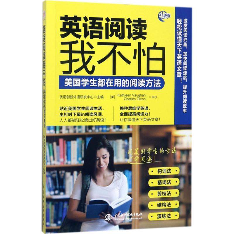 音像英语阅读我不怕优尼创新外语研发中心 主编