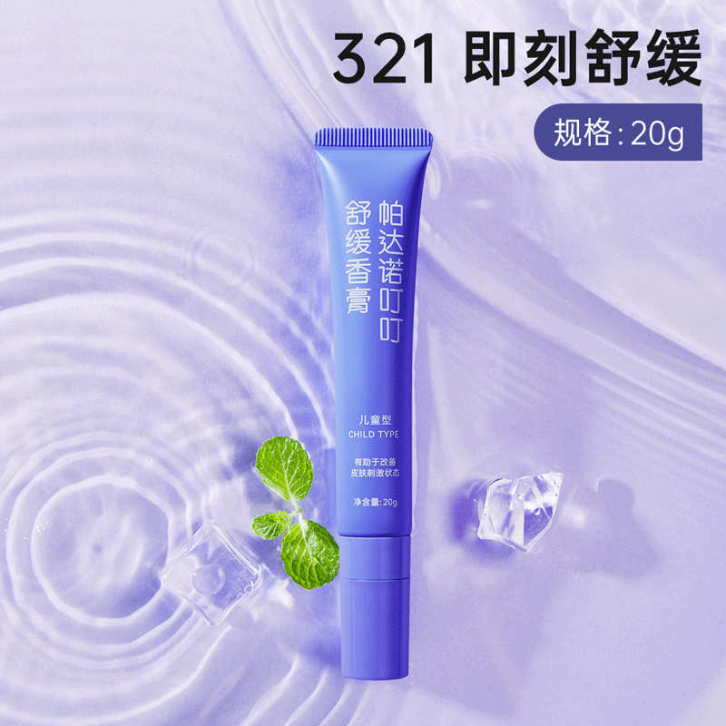 帕达诺蚊虫叮咬解痒消包神器舒缓香膏20g*1支 [陶瓷按摩头]高清大图