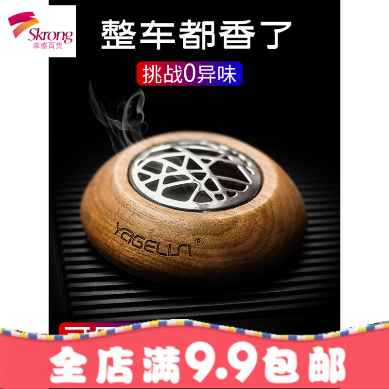 车载香水桃木持久淡香高档车内车用固体汽车香薰除异味座式摆件男