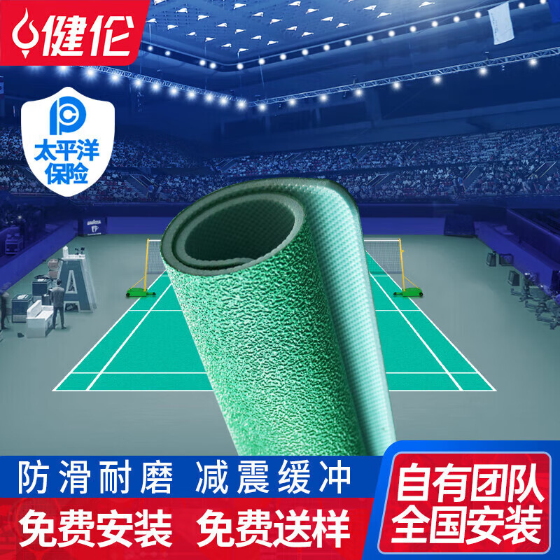 健伦(JEEANLEAN羽毛球地胶垫8Y2035乒乓球场防滑地垫PVC塑胶运动地板云舒5.0升级款+80kg网柱包安装高清大图