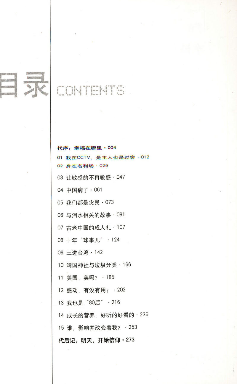 [正版]选人生的幸福名嘴的人生哲理励志书籍已出版白说痛并快乐着万事尽头终将如意三部曲全套之一人生哲学高清大图