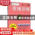 思维训练:3~4岁