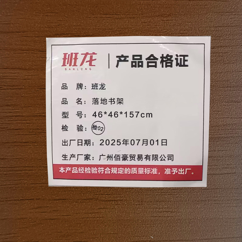 班龙落地书架46*46*157cm个高清大图