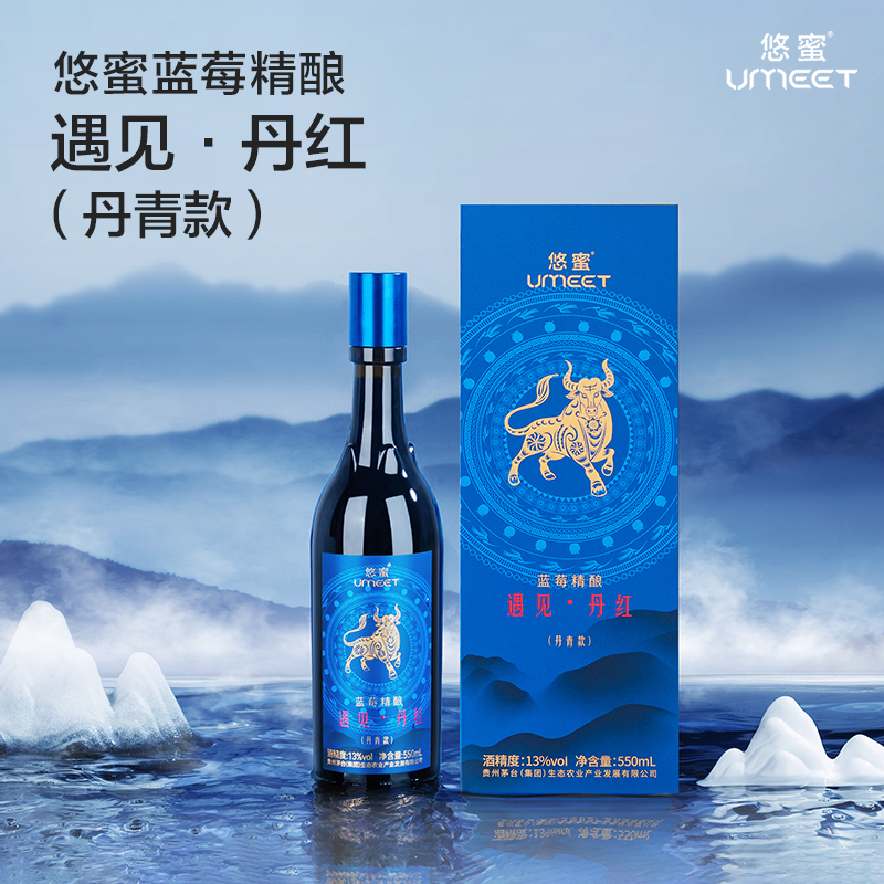 贵州茅台集团悠蜜蓝莓精酿遇见·丹红550ml*6瓶箱装 遇见·灿烂750ml*