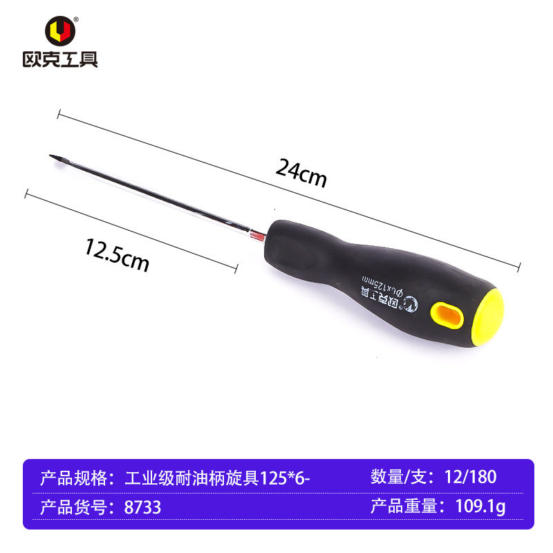 欧克 螺丝刀工业级耐油柄旋具带磁起子 一字6×125mmOK-8733/把高清大图