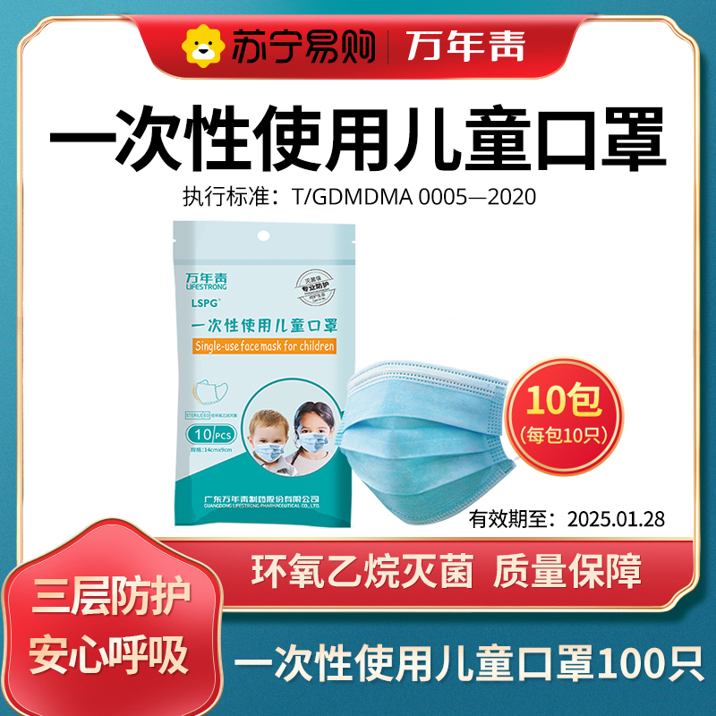 LSPG一次性儿童口罩100只装(10包 每包10只)三层防护 熔喷布过滤 灭菌级