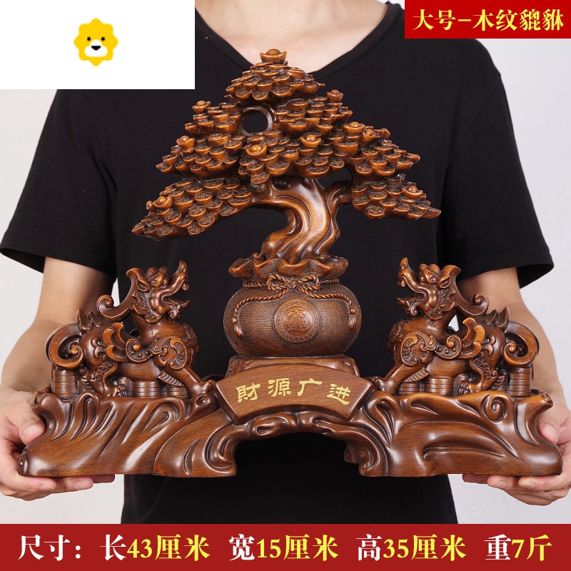 大号貔貅摆件摇钱树皮丘工艺品办公室业礼品客厅酒柜装饰品JINGPING C1木纹（财源广进）大号