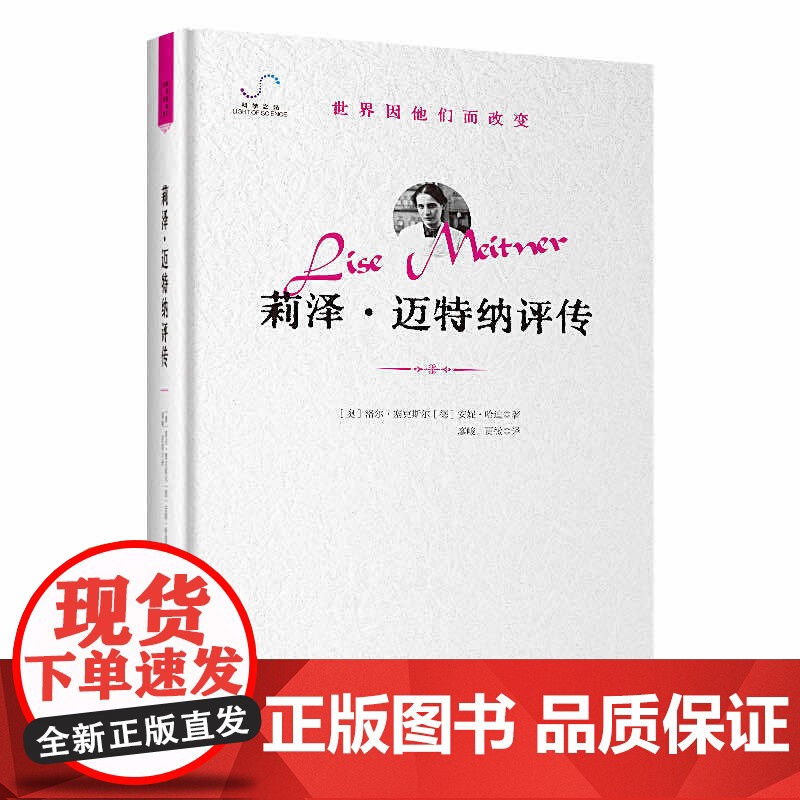 莉泽·迈特纳评传高清大图