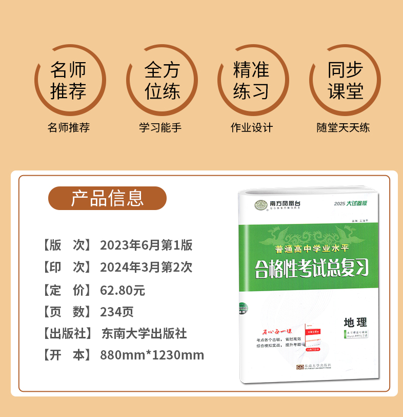 2025 历史 导学案 [正版]2025南方凤凰台江苏省普通高中合格性考试学业水平测试总复习导学案大试卷综合模拟真题测试高清大图