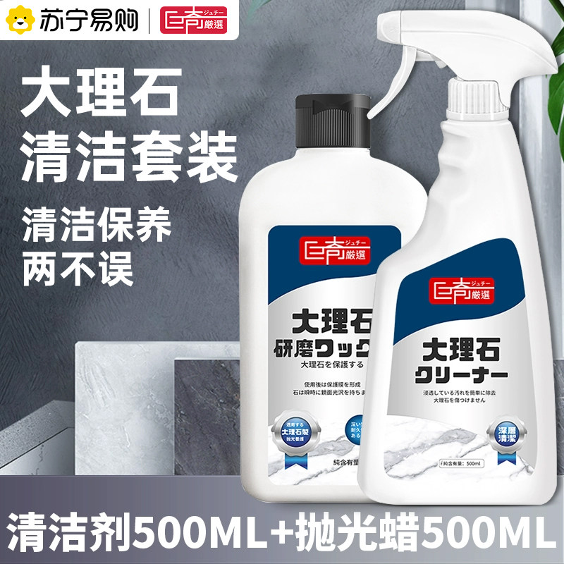 巨奇大理石清洁护理套装瓷砖养护抛光保养打蜡专用去污清洗剂2848高清大图