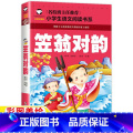笠翁对韵 【正版】笠翁对韵注音版一年级二年级三年级课外书上册下册通用彩图彩绘带拼音读后感插图插画龚勋主编汕头大学出版感