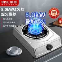 樱雪(INSE) 燃气灶煤气单眼灶具台式不锈钢炉具大火力爆炒热锅快家用节能灶JZT-T1501(G)W天然气单灶