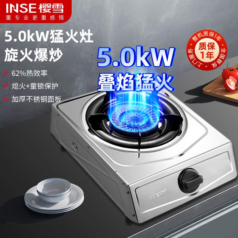 樱雪(INSE) 燃气灶煤气单眼灶具台式不锈钢炉具大火力爆炒热锅快家用节能灶JZT-T1501(G)W天然气单灶