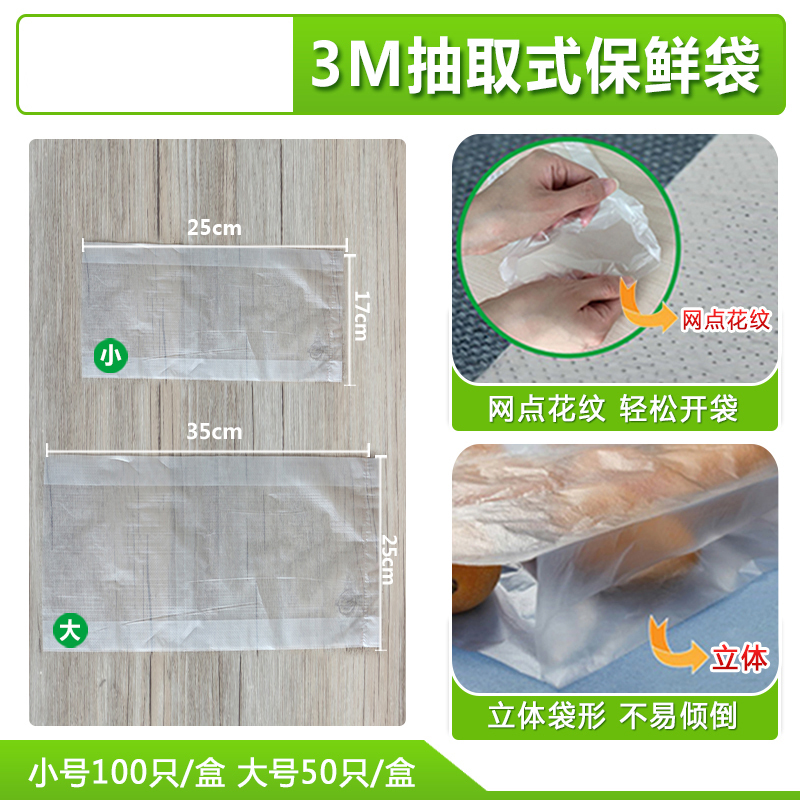 3M 保鲜袋 家用食品保鲜袋大号2盒共100只
